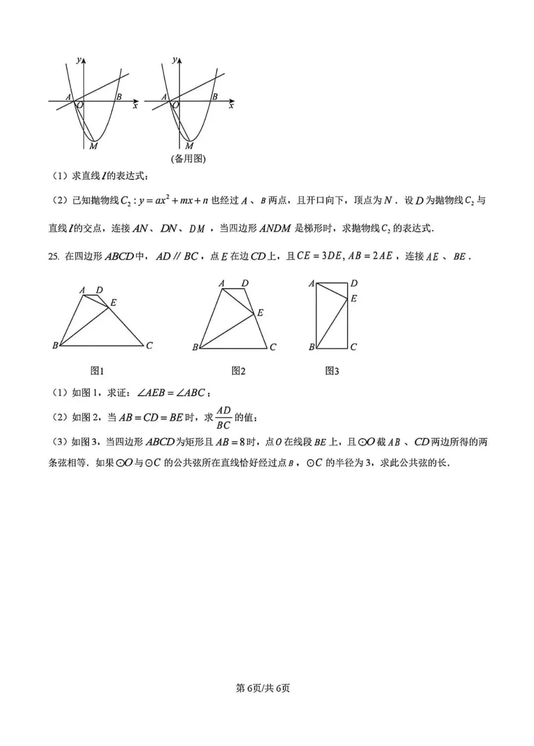 【中考二模】2026届上海市徐汇区初三二模数学试卷及答案 第6张