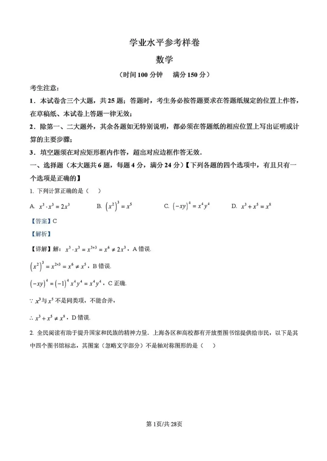 【中考二模】2026届上海市徐汇区初三二模数学试卷及答案 第7张