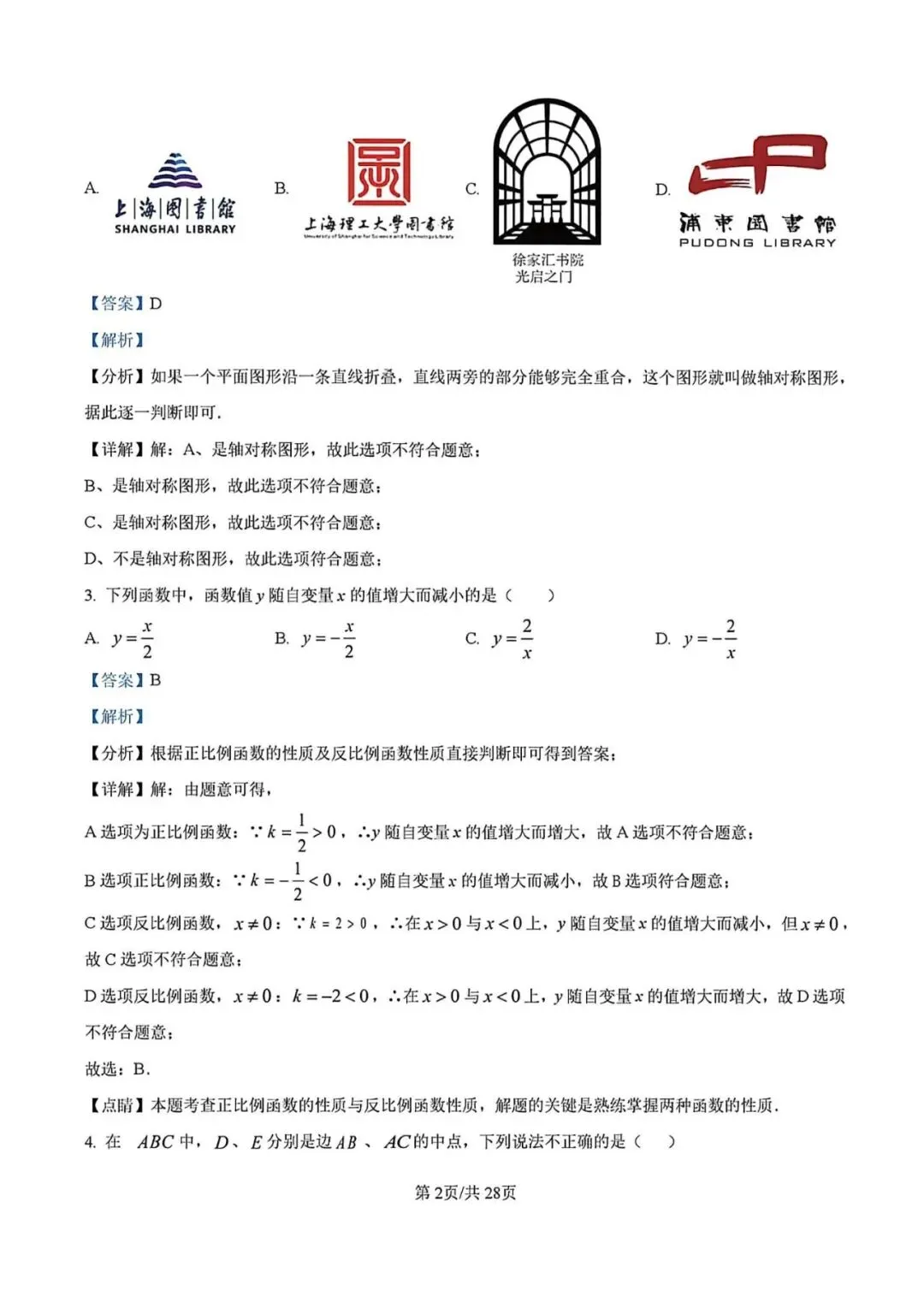 【中考二模】2026届上海市徐汇区初三二模数学试卷及答案 第8张