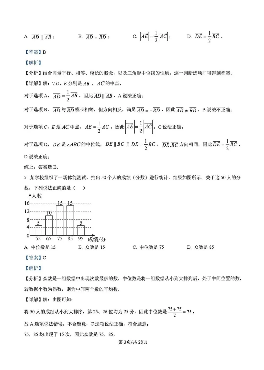 【中考二模】2026届上海市徐汇区初三二模数学试卷及答案 第9张