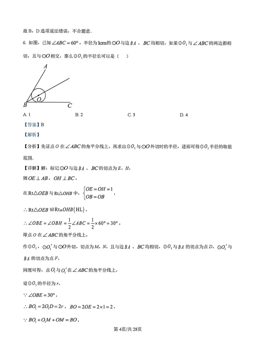 【中考二模】2026届上海市徐汇区初三二模数学试卷及答案 第10张