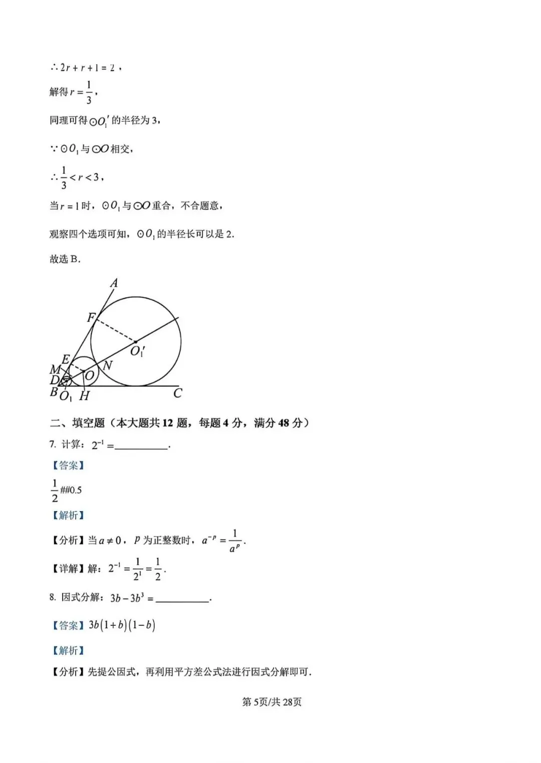 【中考二模】2026届上海市徐汇区初三二模数学试卷及答案 第11张