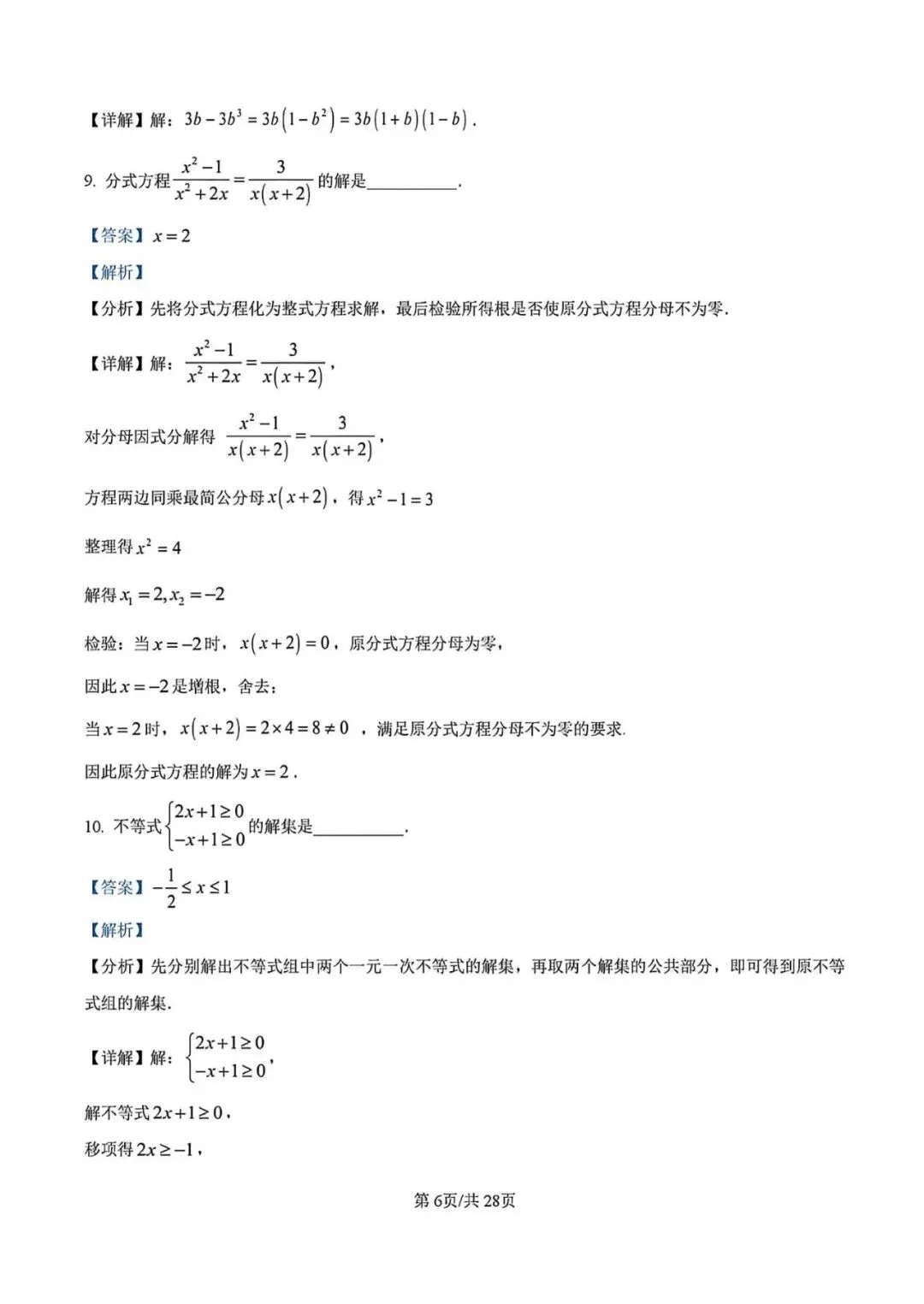 【中考二模】2026届上海市徐汇区初三二模数学试卷及答案 第12张