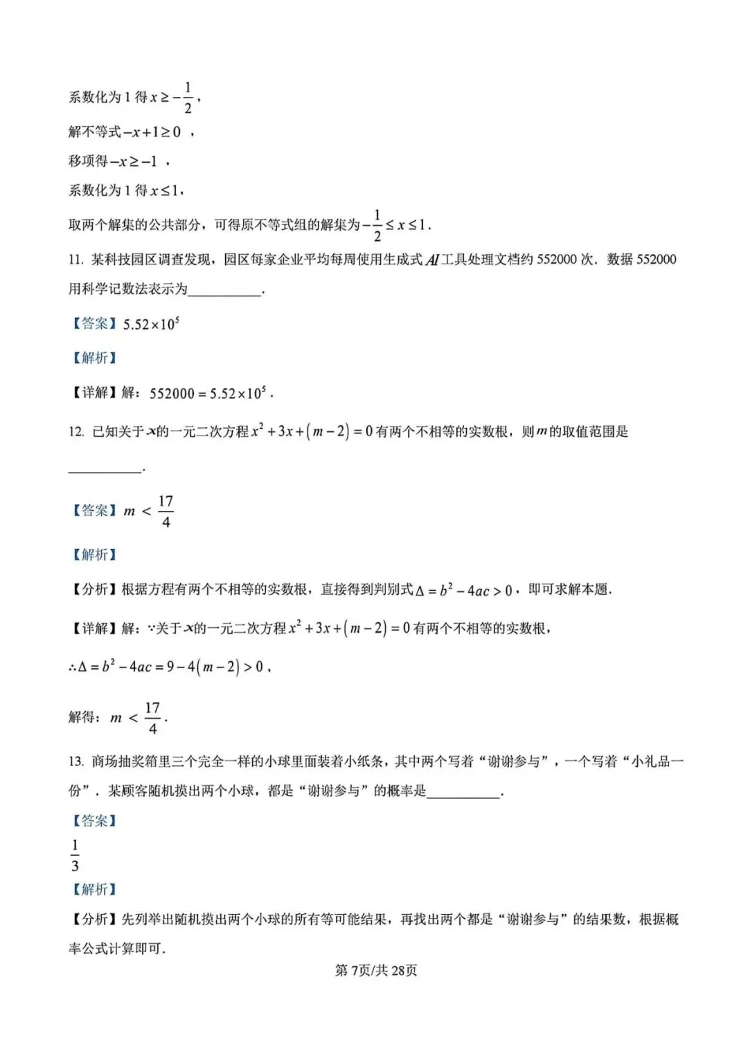 【中考二模】2026届上海市徐汇区初三二模数学试卷及答案 第13张
