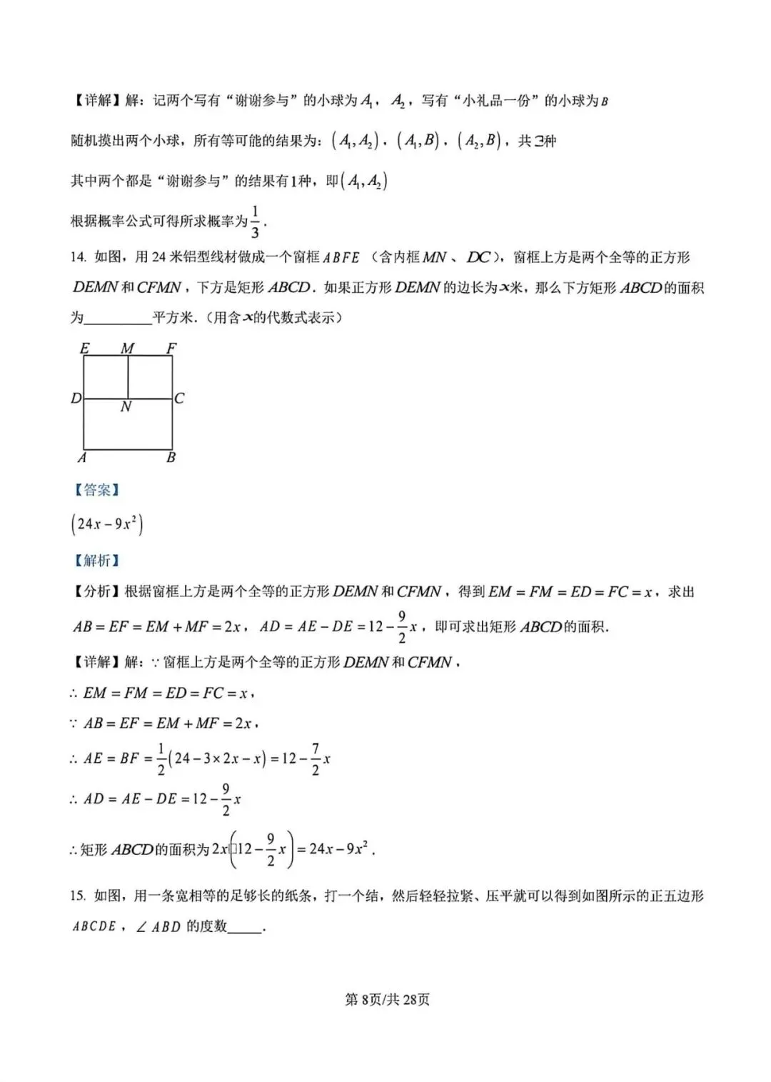【中考二模】2026届上海市徐汇区初三二模数学试卷及答案 第14张