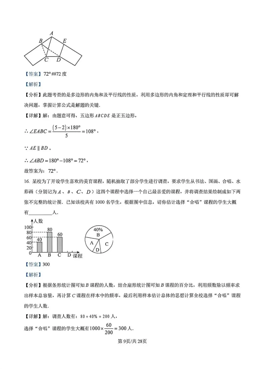 【中考二模】2026届上海市徐汇区初三二模数学试卷及答案 第15张