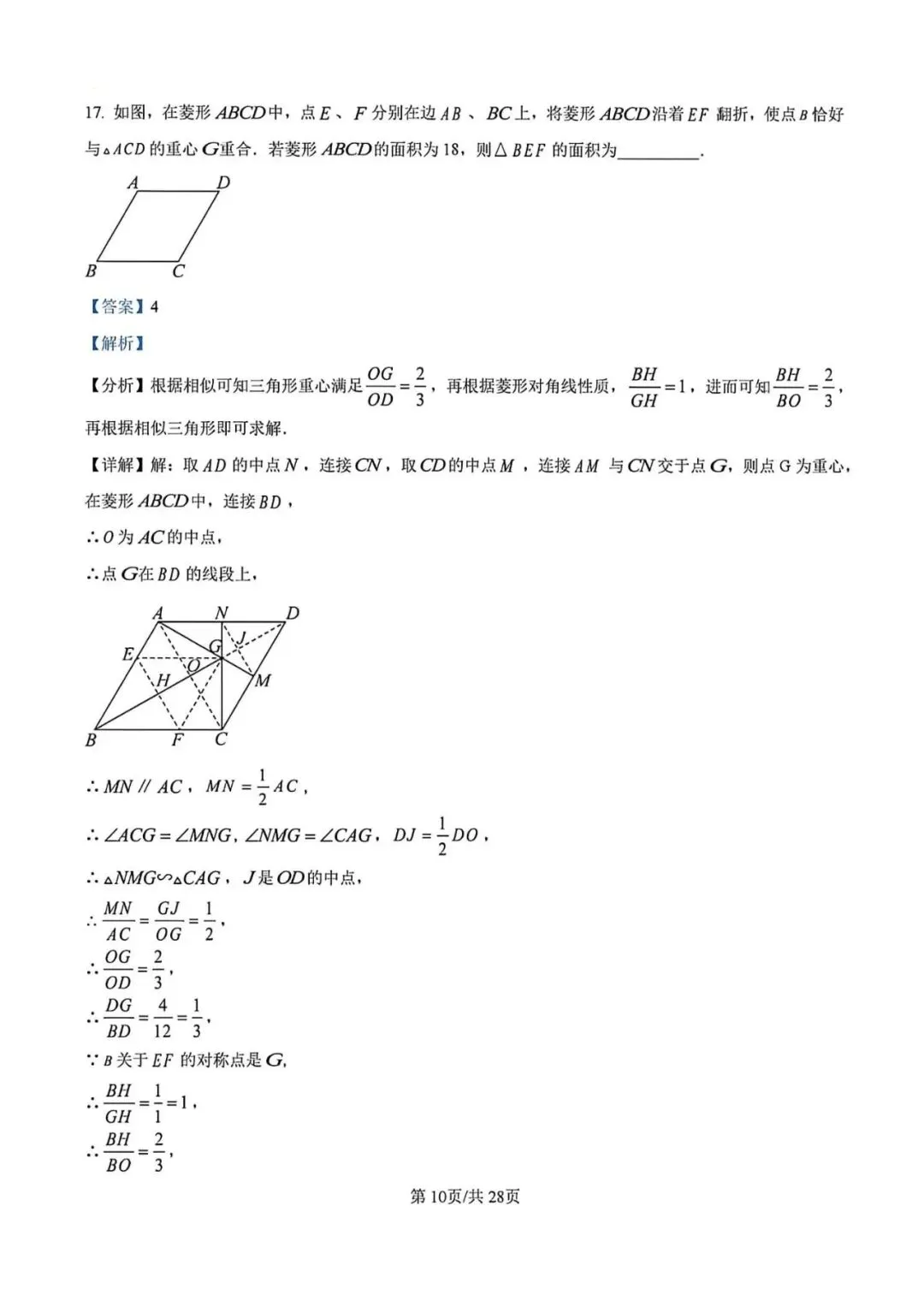 【中考二模】2026届上海市徐汇区初三二模数学试卷及答案 第16张