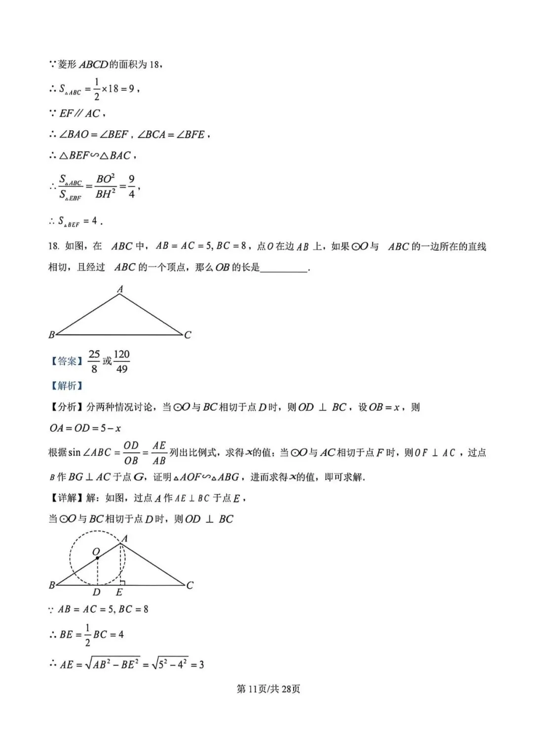 【中考二模】2026届上海市徐汇区初三二模数学试卷及答案 第17张