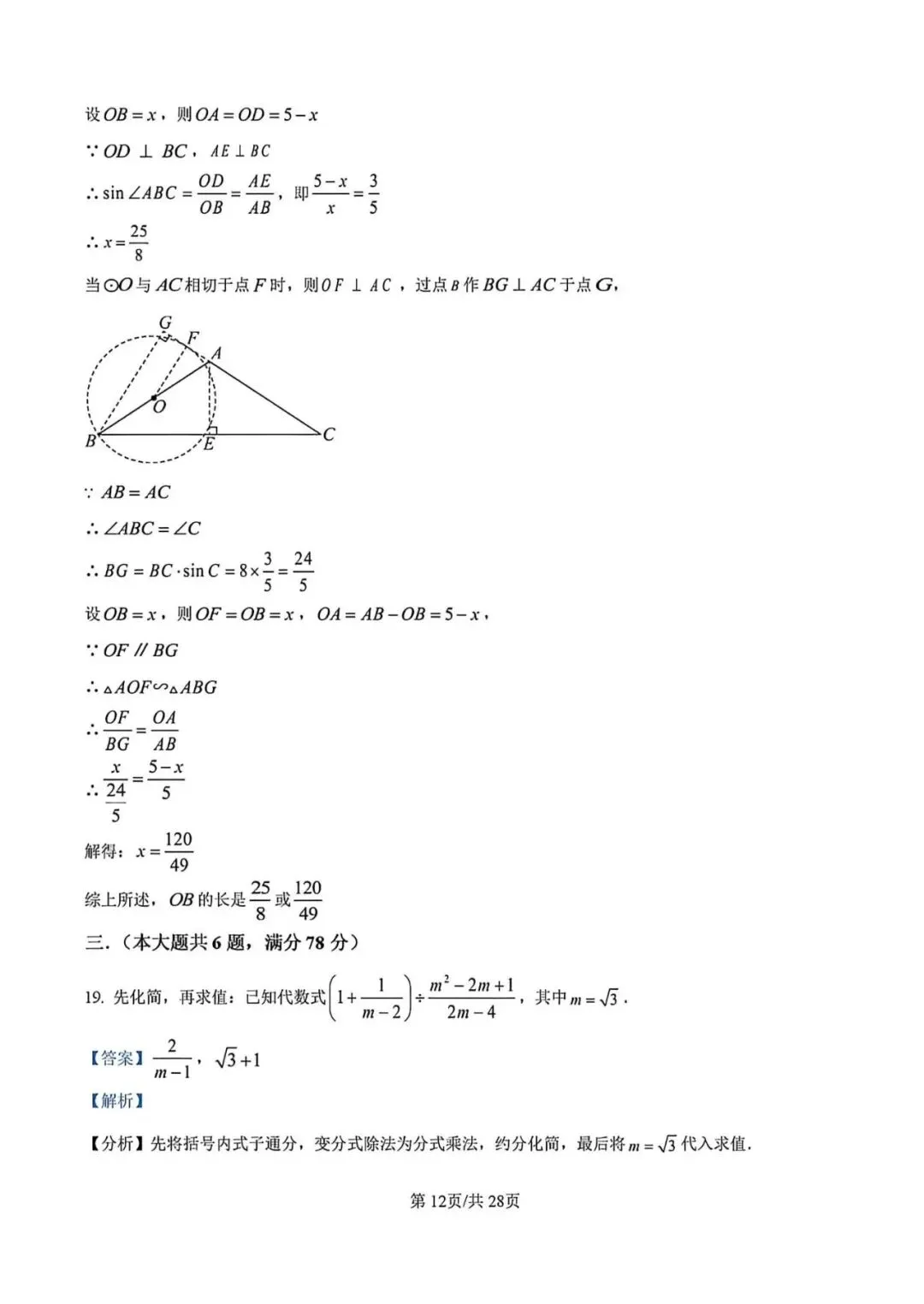 【中考二模】2026届上海市徐汇区初三二模数学试卷及答案 第18张
