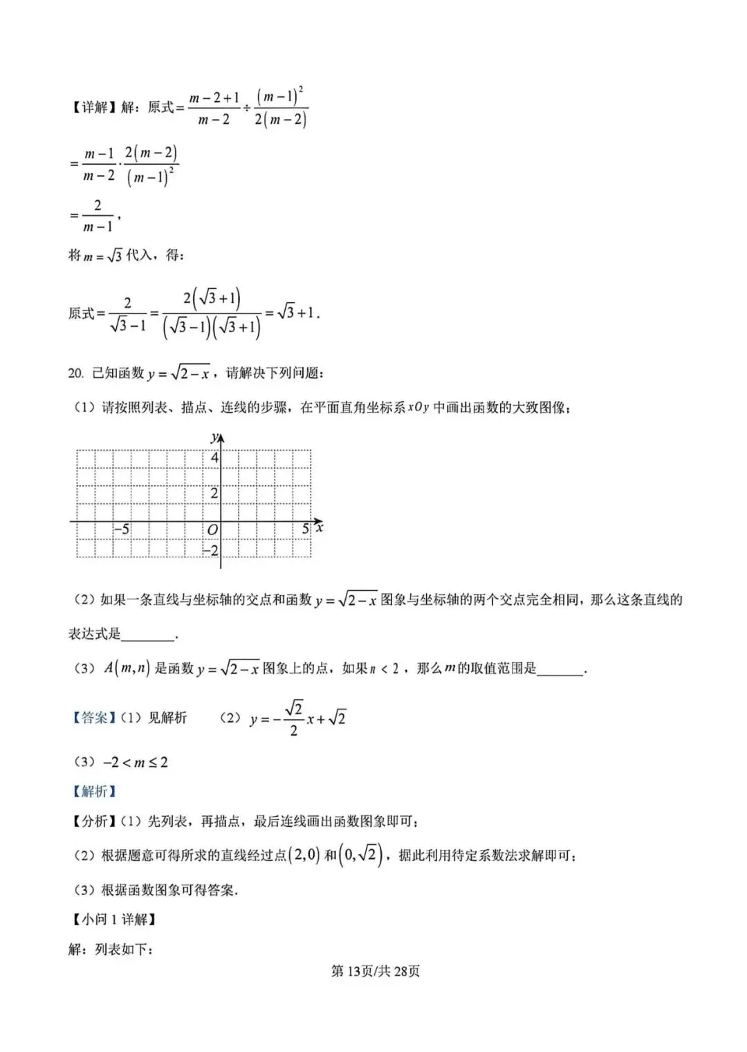 【中考二模】2026届上海市徐汇区初三二模数学试卷及答案 第19张