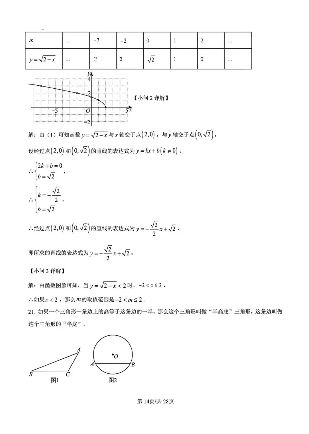 【中考二模】2026届上海市徐汇区初三二模数学试卷及答案 第20张