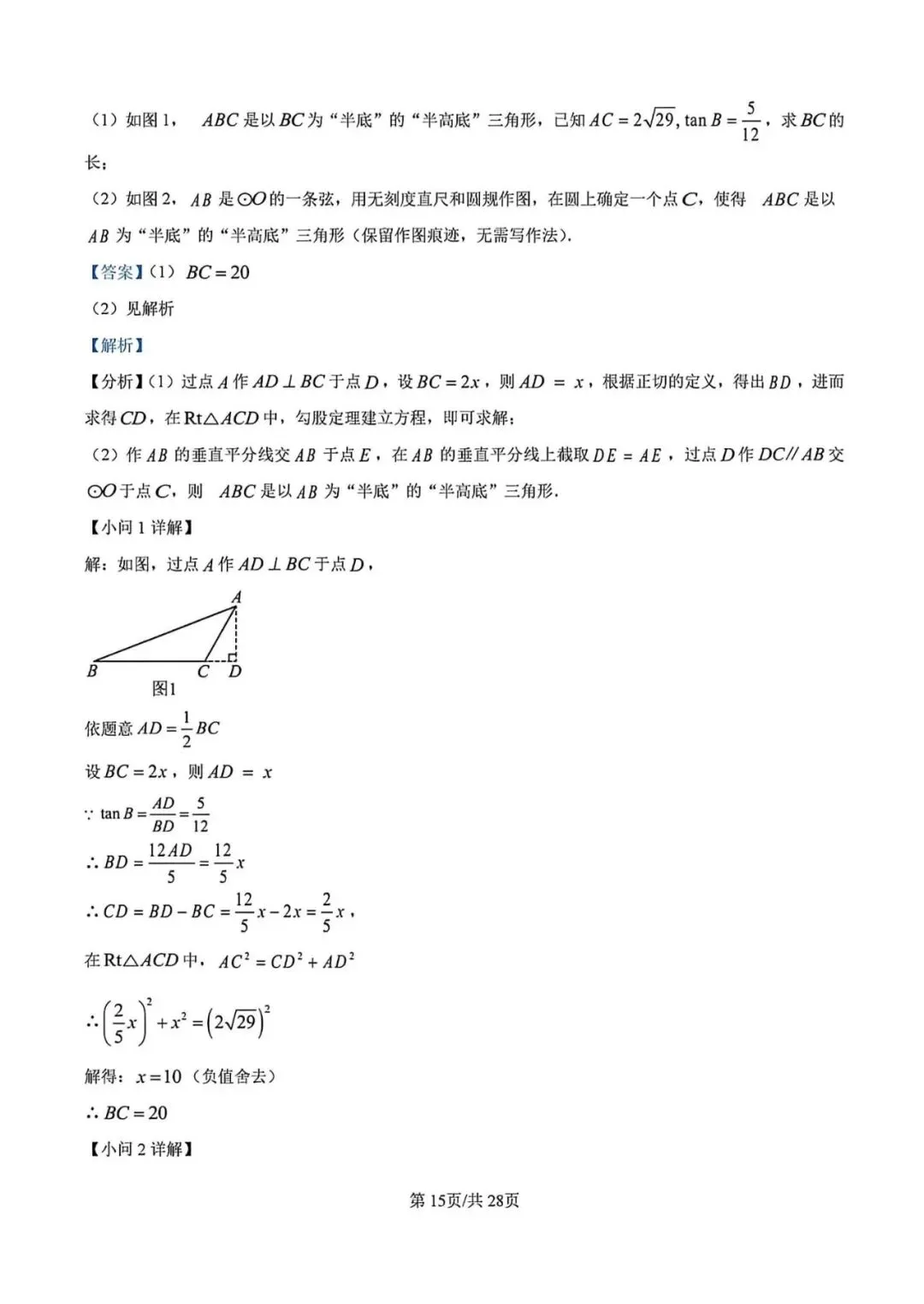 【中考二模】2026届上海市徐汇区初三二模数学试卷及答案 第21张