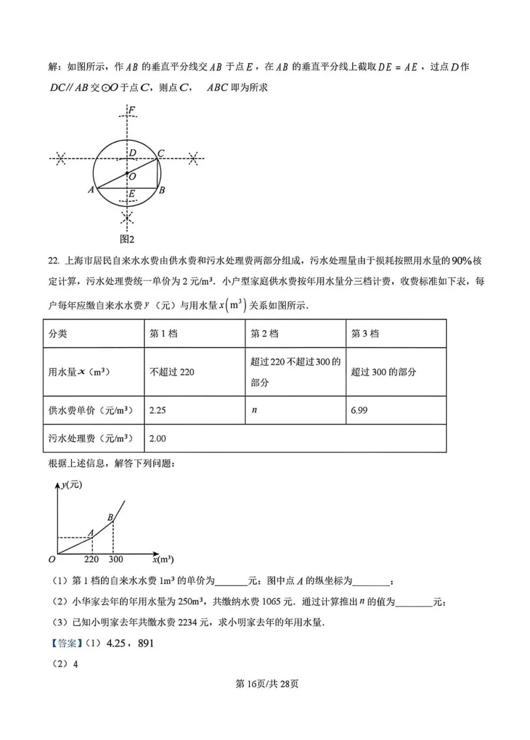 【中考二模】2026届上海市徐汇区初三二模数学试卷及答案 第22张