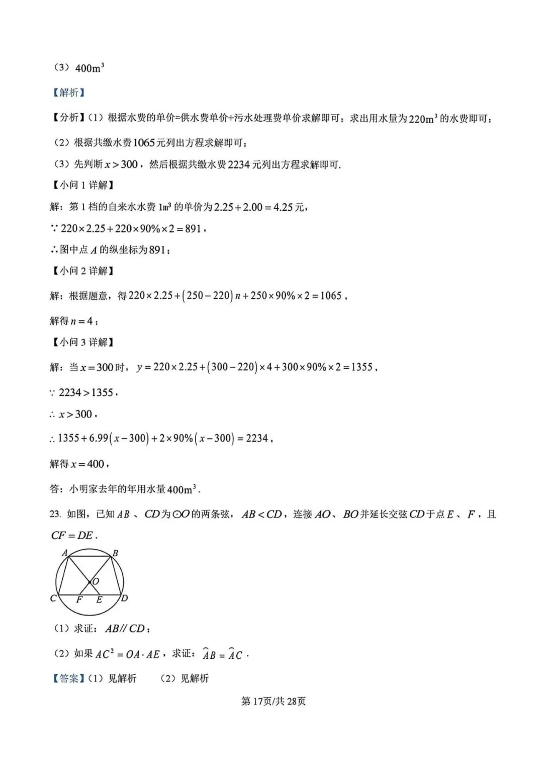 【中考二模】2026届上海市徐汇区初三二模数学试卷及答案 第23张