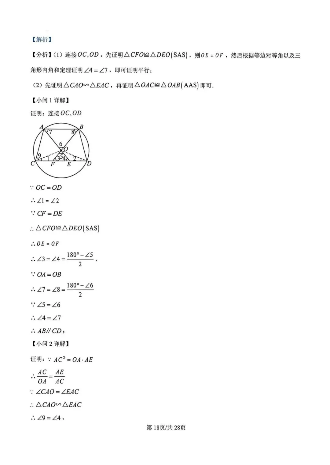 【中考二模】2026届上海市徐汇区初三二模数学试卷及答案 第24张