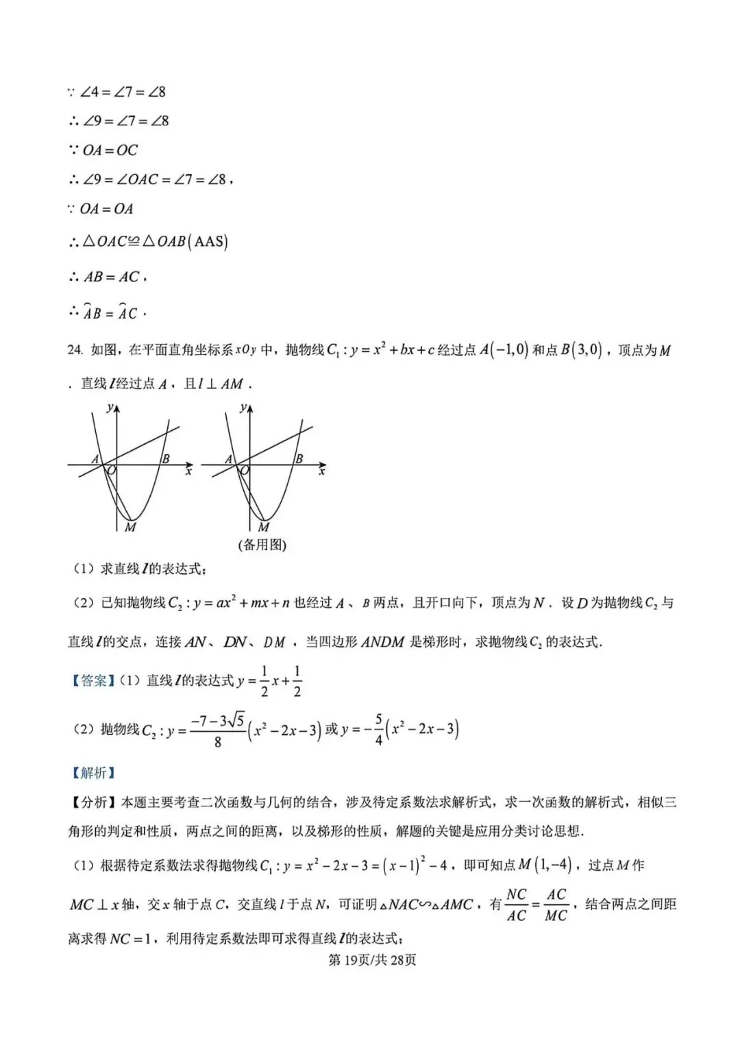 【中考二模】2026届上海市徐汇区初三二模数学试卷及答案 第25张