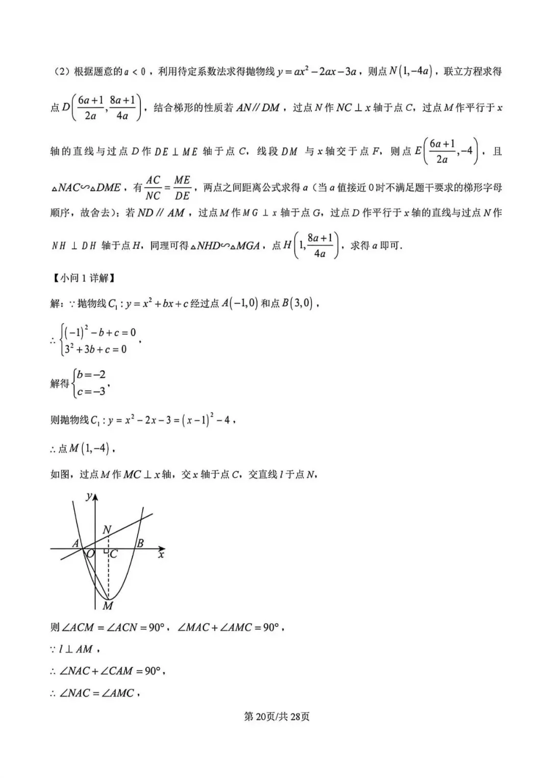 【中考二模】2026届上海市徐汇区初三二模数学试卷及答案 第26张