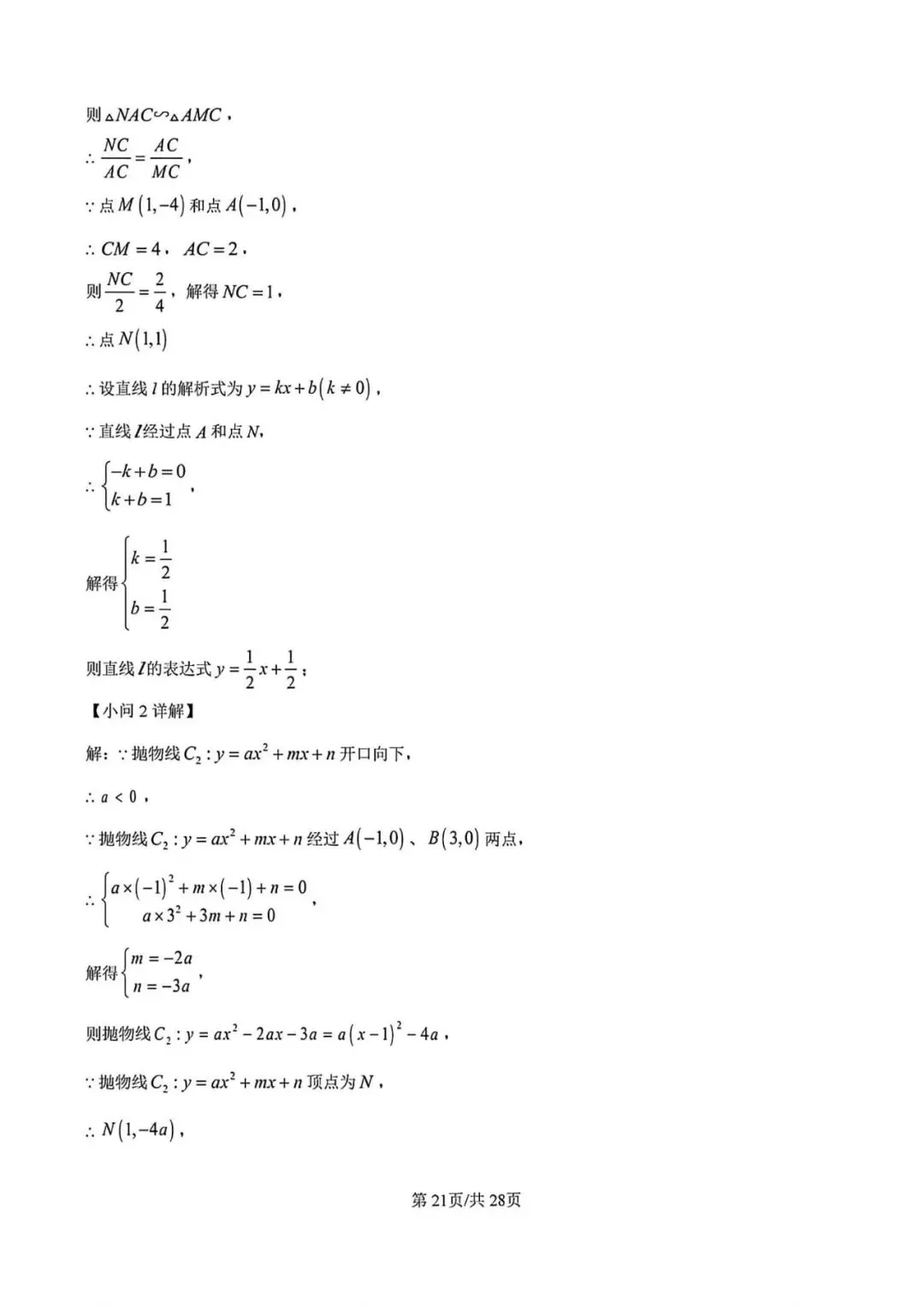 【中考二模】2026届上海市徐汇区初三二模数学试卷及答案 第27张