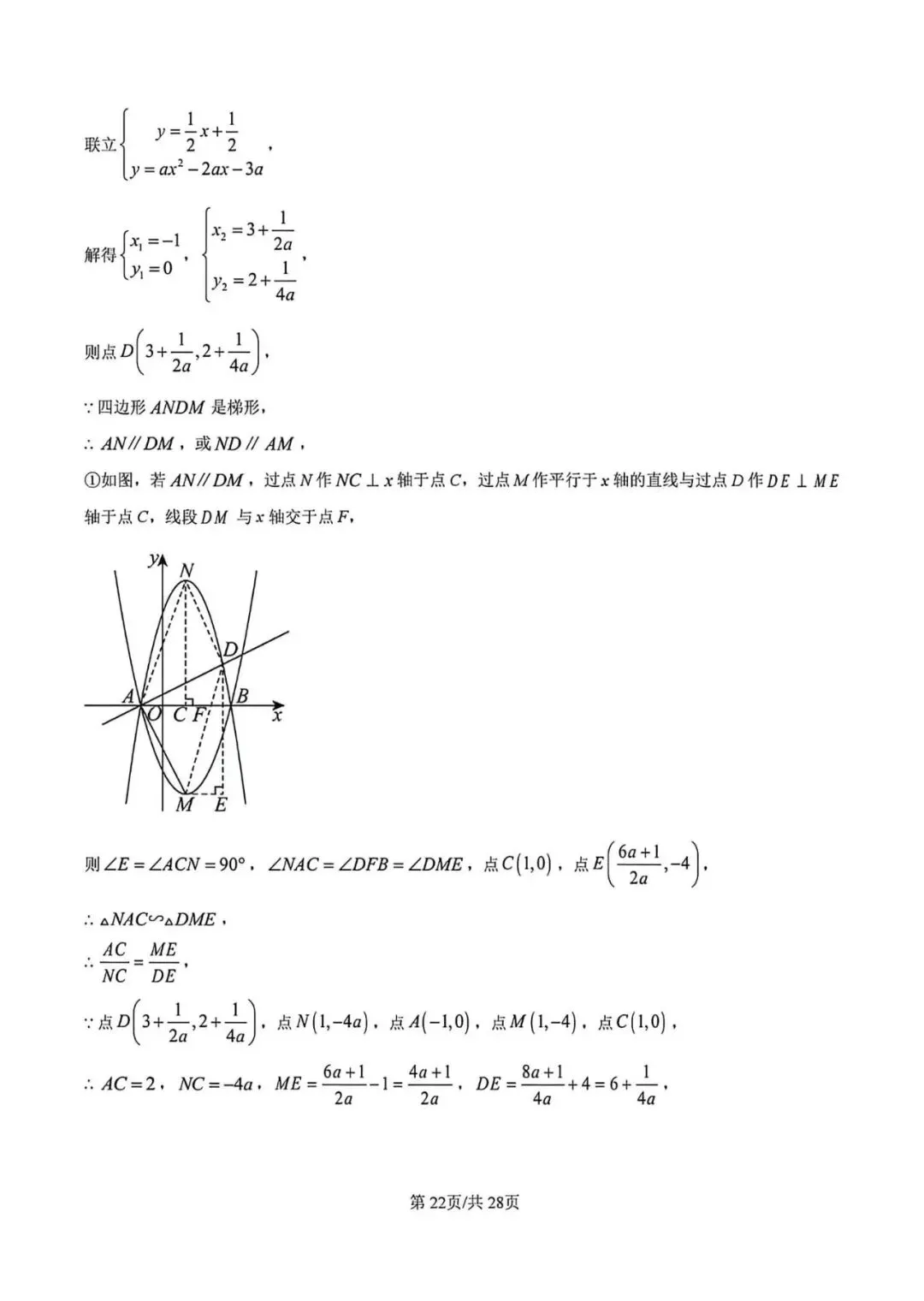 【中考二模】2026届上海市徐汇区初三二模数学试卷及答案 第28张