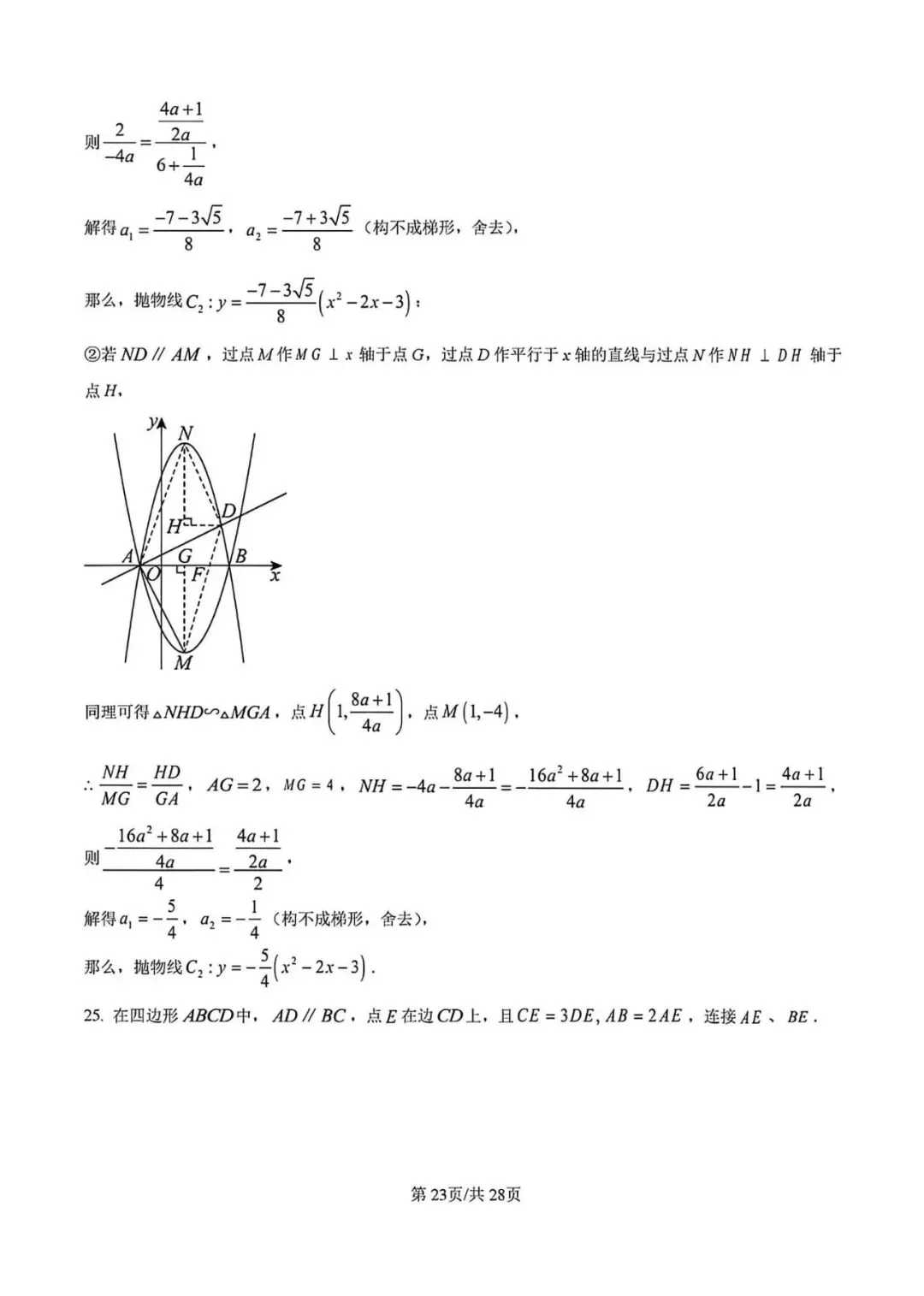 【中考二模】2026届上海市徐汇区初三二模数学试卷及答案 第29张