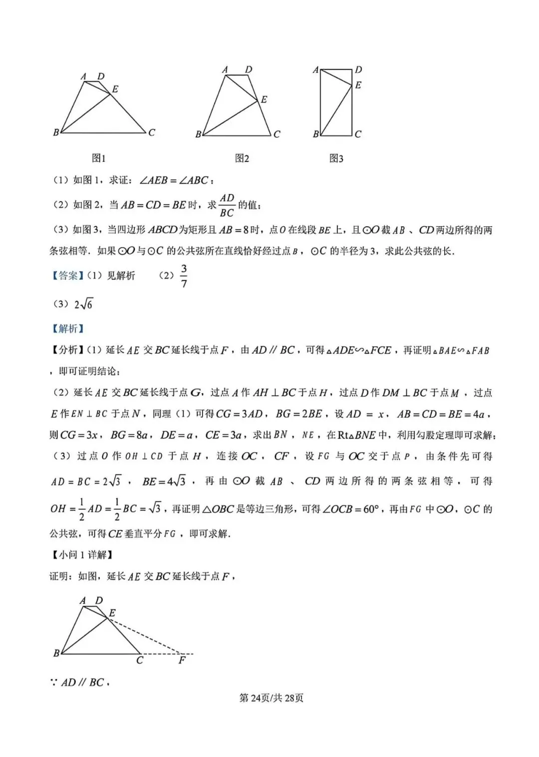 【中考二模】2026届上海市徐汇区初三二模数学试卷及答案 第30张