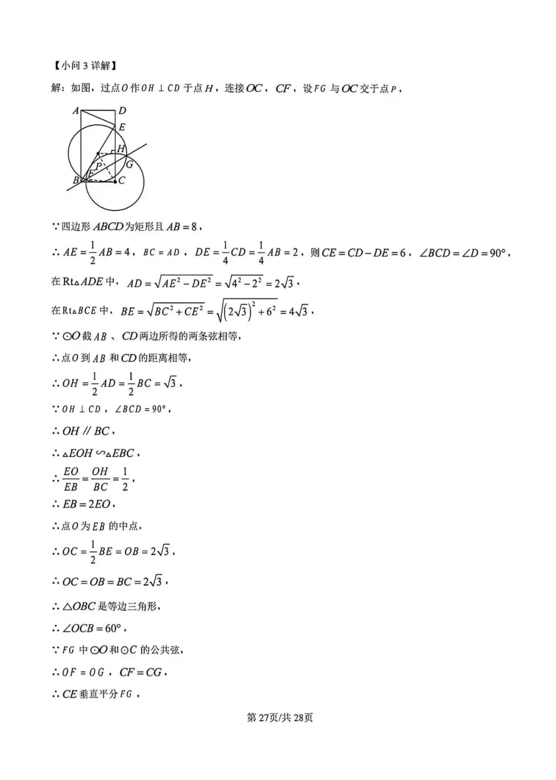 【中考二模】2026届上海市徐汇区初三二模数学试卷及答案 第33张