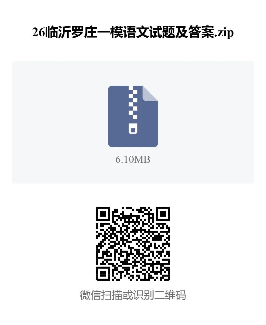 试题资料:26临沂罗庄中考一模语文试题及答案 第1张