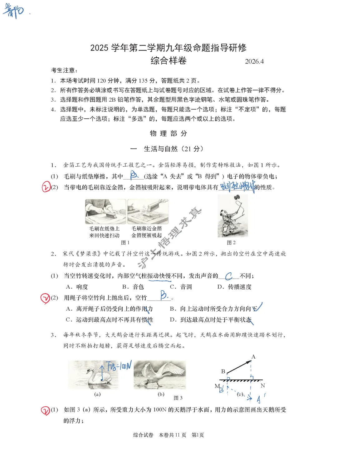 中考物理二模 | 2026年上海市普陀区九年级物理二模 第1张