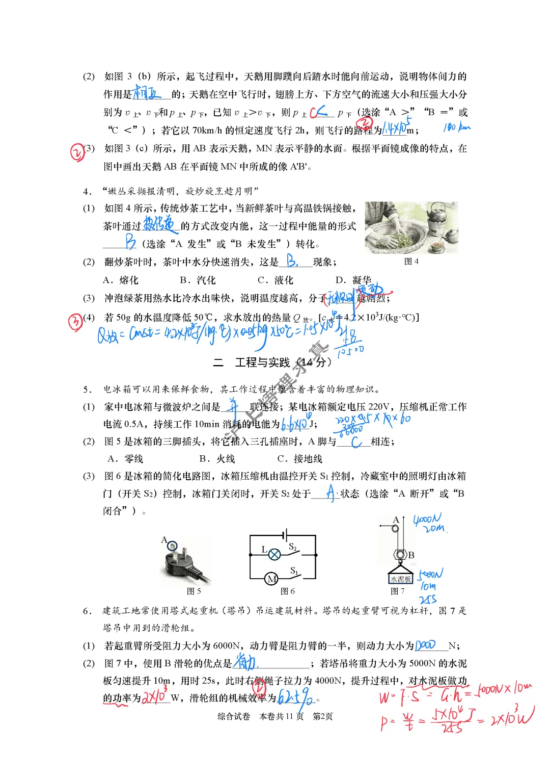 中考物理二模 | 2026年上海市普陀区九年级物理二模 第2张
