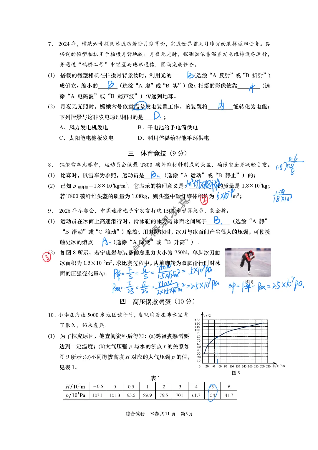 中考物理二模 | 2026年上海市普陀区九年级物理二模 第3张