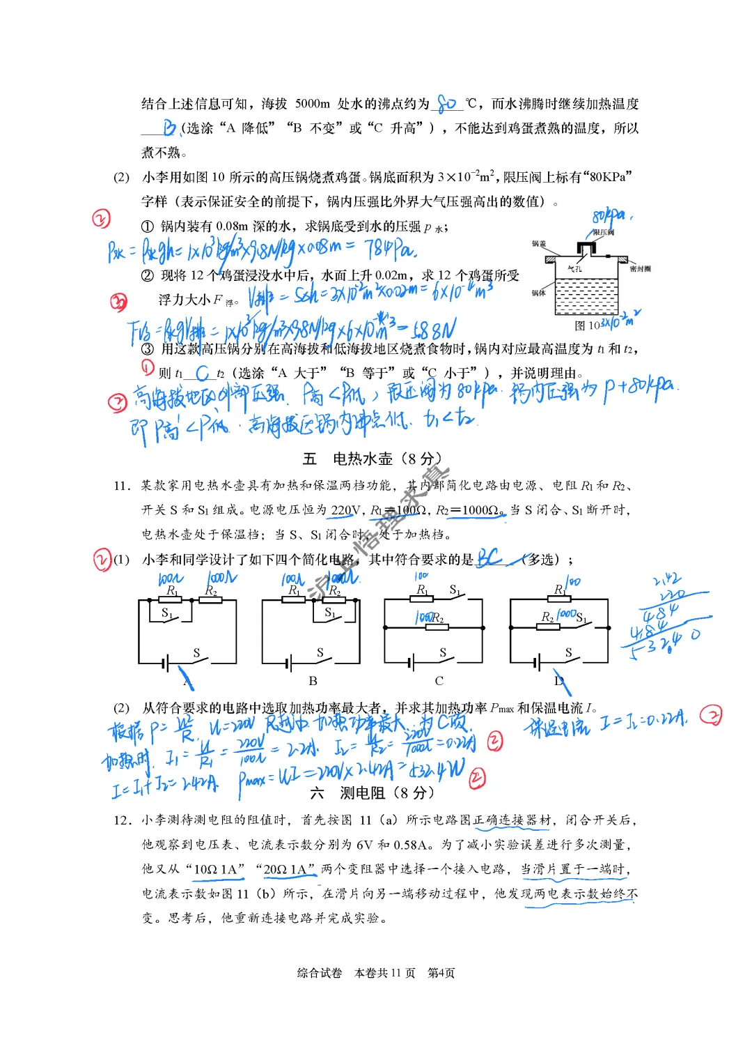 中考物理二模 | 2026年上海市普陀区九年级物理二模 第4张