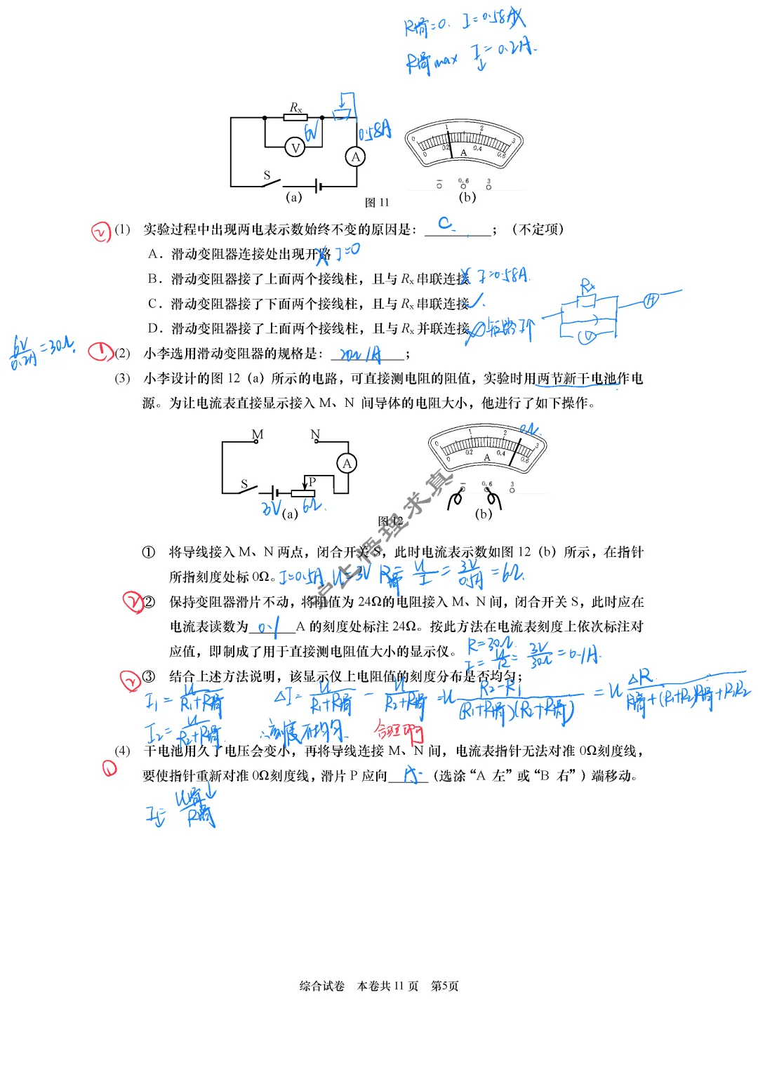 中考物理二模 | 2026年上海市普陀区九年级物理二模 第5张