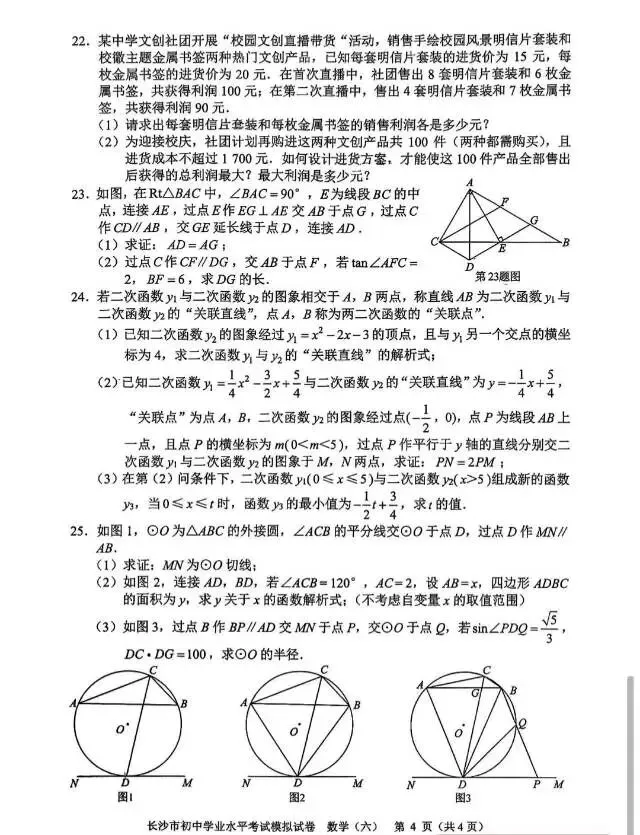 2026年长沙市初中学业水平考试模拟卷(数学六/七) 第3张