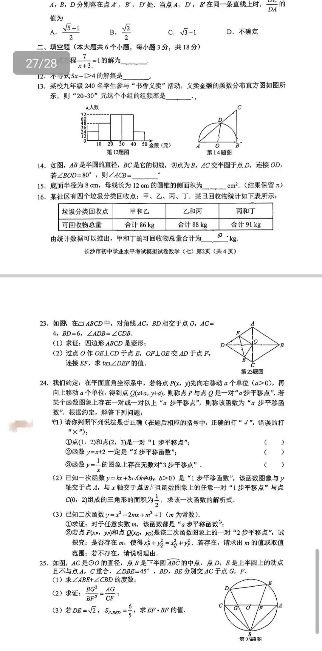 2026年长沙市初中学业水平考试模拟卷(数学六/七) 第5张