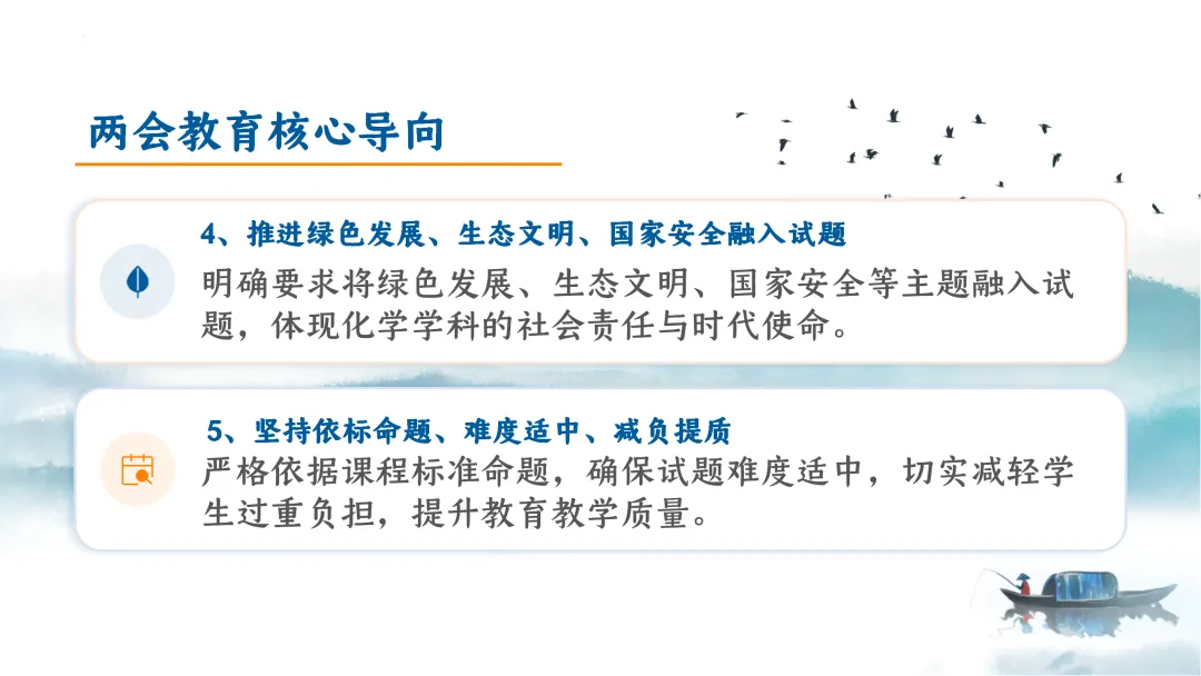 SK249 中考备考研讨会 初中化学讲座《新中考化学命题特征与区域精准备考体系构建— 2026年化学复习为例》讲座课件PPT+ 文字稿Word 第15张
