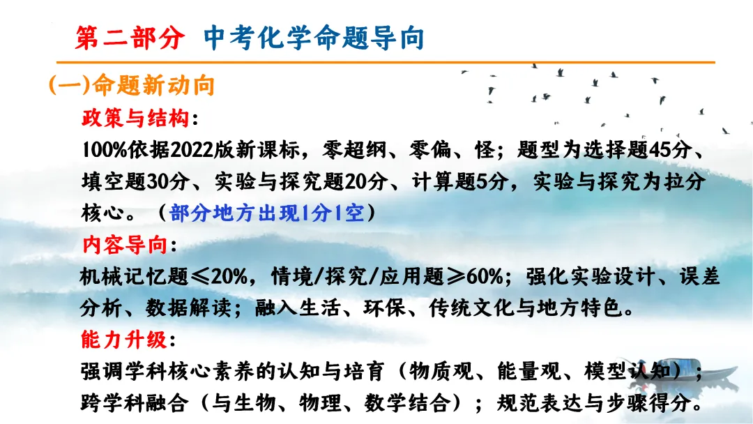 SK249 中考备考研讨会 初中化学讲座《新中考化学命题特征与区域精准备考体系构建— 2026年化学复习为例》讲座课件PPT+ 文字稿Word 第16张