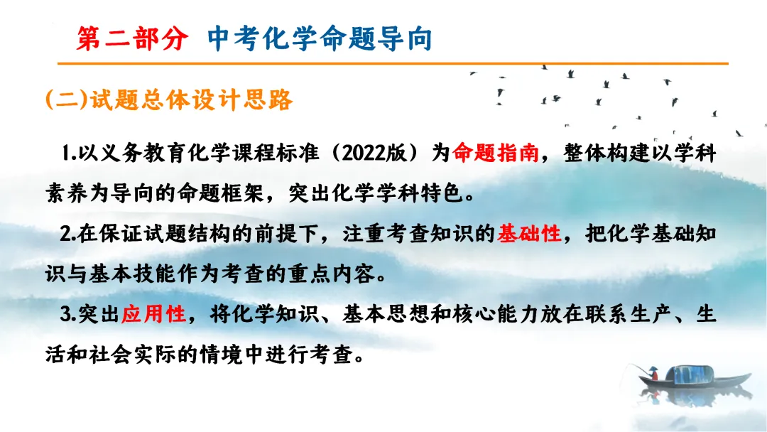 SK249 中考备考研讨会 初中化学讲座《新中考化学命题特征与区域精准备考体系构建— 2026年化学复习为例》讲座课件PPT+ 文字稿Word 第17张