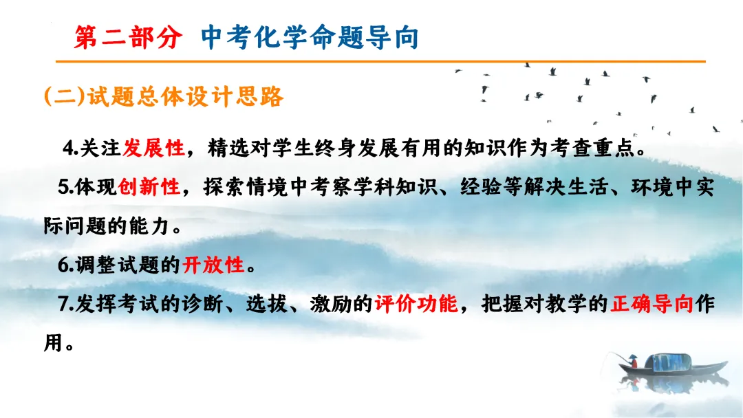 SK249 中考备考研讨会 初中化学讲座《新中考化学命题特征与区域精准备考体系构建— 2026年化学复习为例》讲座课件PPT+ 文字稿Word 第18张