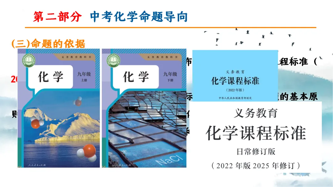 SK249 中考备考研讨会 初中化学讲座《新中考化学命题特征与区域精准备考体系构建— 2026年化学复习为例》讲座课件PPT+ 文字稿Word 第19张