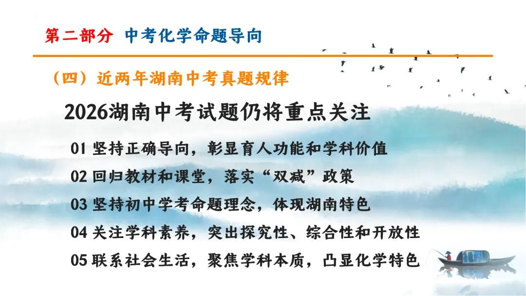 SK249 中考备考研讨会 初中化学讲座《新中考化学命题特征与区域精准备考体系构建— 2026年化学复习为例》讲座课件PPT+ 文字稿Word 第20张
