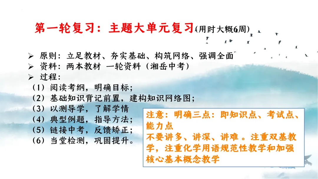 SK249 中考备考研讨会 初中化学讲座《新中考化学命题特征与区域精准备考体系构建— 2026年化学复习为例》讲座课件PPT+ 文字稿Word 第23张