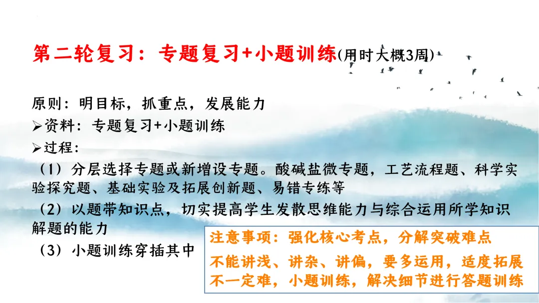 SK249 中考备考研讨会 初中化学讲座《新中考化学命题特征与区域精准备考体系构建— 2026年化学复习为例》讲座课件PPT+ 文字稿Word 第24张
