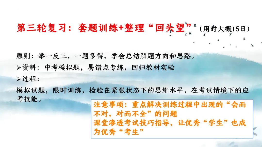 SK249 中考备考研讨会 初中化学讲座《新中考化学命题特征与区域精准备考体系构建— 2026年化学复习为例》讲座课件PPT+ 文字稿Word 第25张