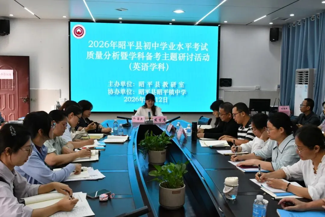 昭平县2026年中考英语模拟测试质量分析暨备考研讨活动 第2张