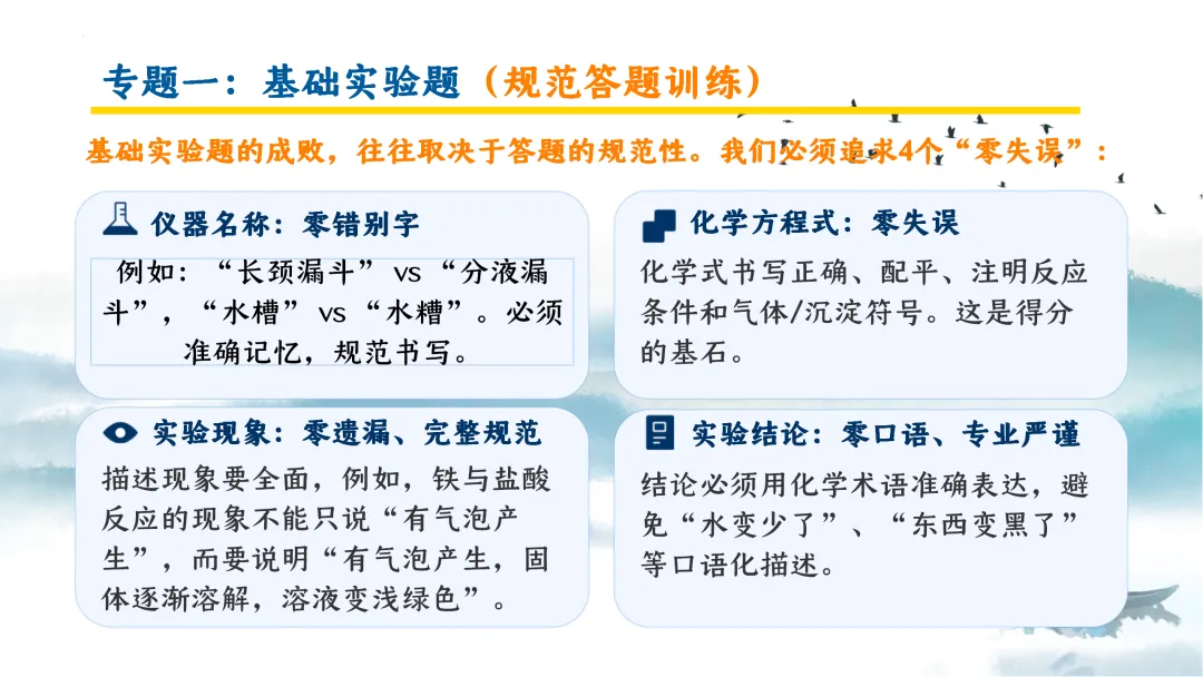 SK249 中考备考研讨会 初中化学讲座《新中考化学命题特征与区域精准备考体系构建— 2026年化学复习为例》讲座课件PPT+ 文字稿Word 第31张