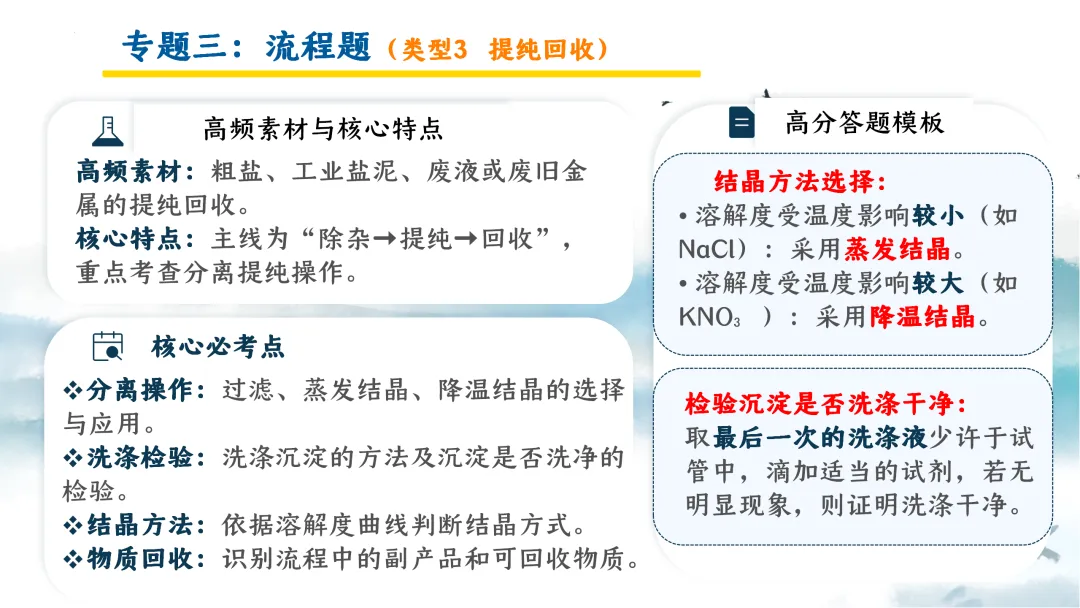 SK249 中考备考研讨会 初中化学讲座《新中考化学命题特征与区域精准备考体系构建— 2026年化学复习为例》讲座课件PPT+ 文字稿Word 第35张