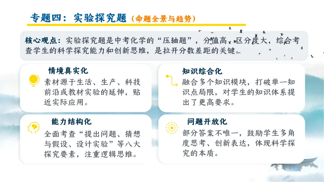 SK249 中考备考研讨会 初中化学讲座《新中考化学命题特征与区域精准备考体系构建— 2026年化学复习为例》讲座课件PPT+ 文字稿Word 第39张