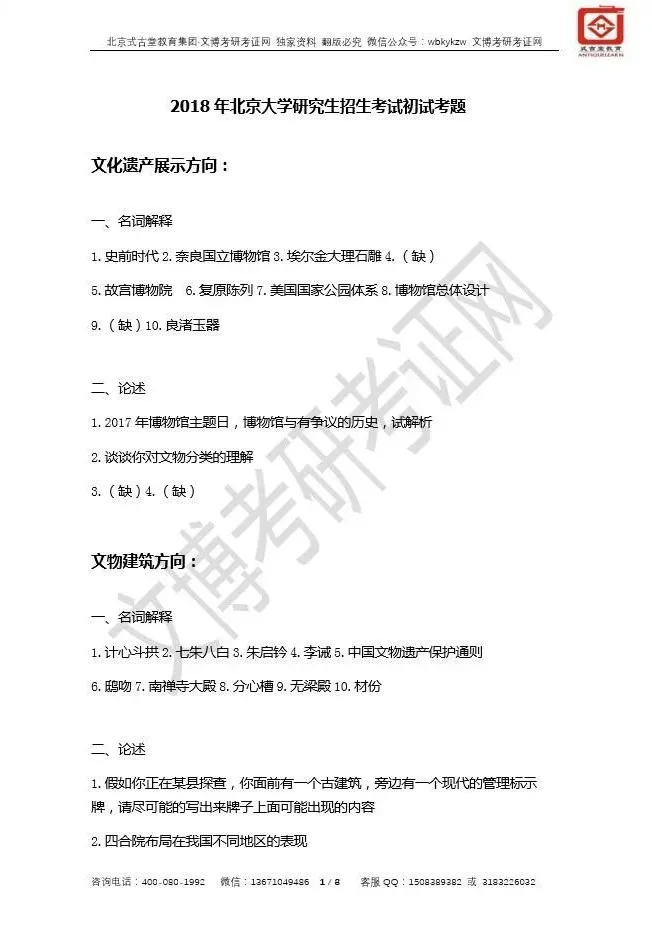 真题汇编 | 2018-2026北京大学文博综合348初试真题汇总 第2张