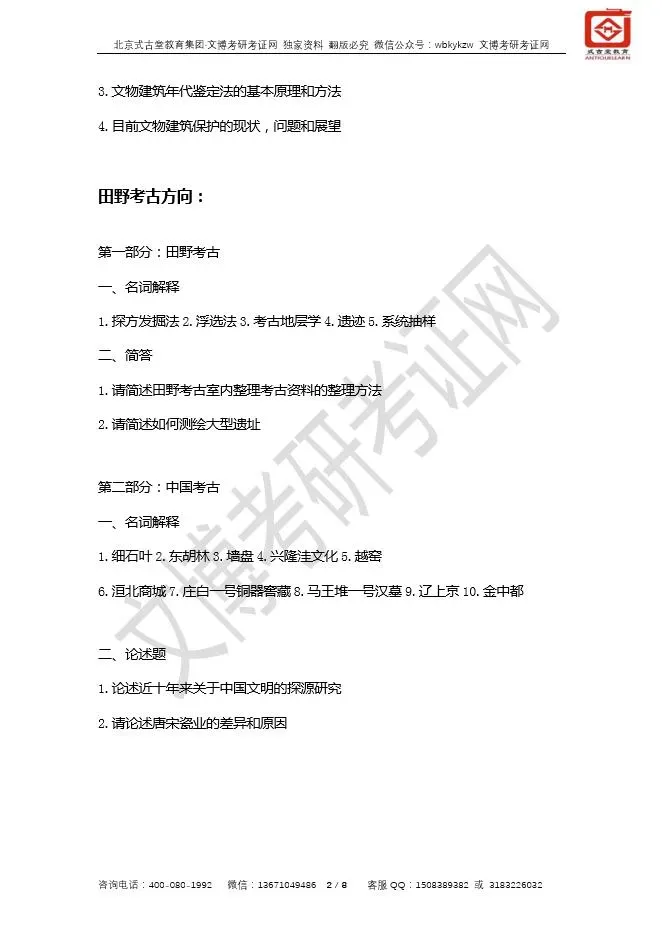真题汇编 | 2018-2026北京大学文博综合348初试真题汇总 第3张
