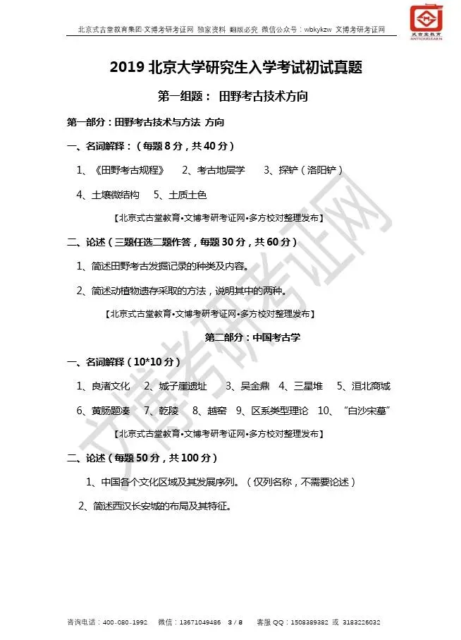 真题汇编 | 2018-2026北京大学文博综合348初试真题汇总 第4张